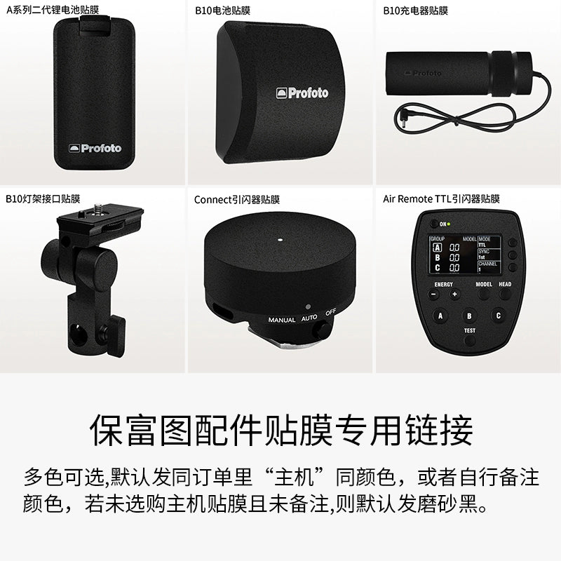 Profoto Accessory Protective Skin