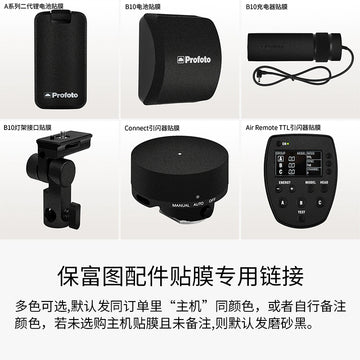 Profoto Accessory Protective Skin